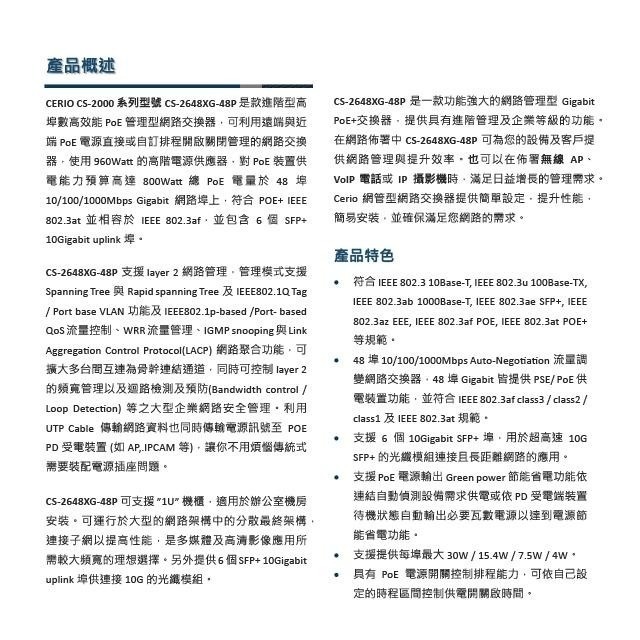 昌運監視器 CERIO 智鼎 CS-2648XG-48P 6埠 + 48埠 PoE 管理型網路交換器-細節圖5