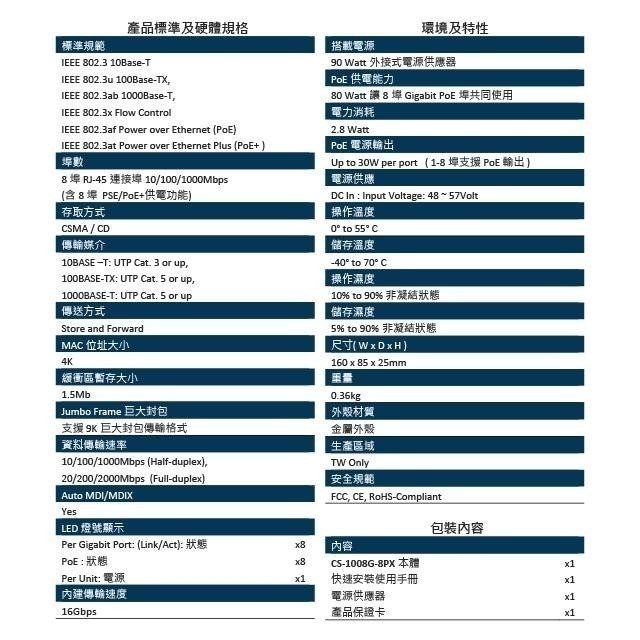 昌運監視器 CERIO 智鼎 CS-1008G-8PX(CS-1008G-8P A3) 8埠 網路交換器-細節圖3