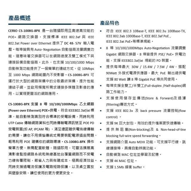 昌運監視器 CERIO 智鼎 CS-1008G-8PX(CS-1008G-8P A3) 8埠 網路交換器-細節圖4