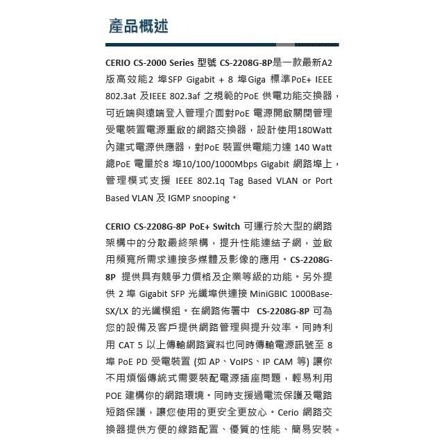 昌運監視器 CS-2208G-8P 2埠 + 8埠 10/100/1000Mbps PoE 管理型網路交換器-細節圖4