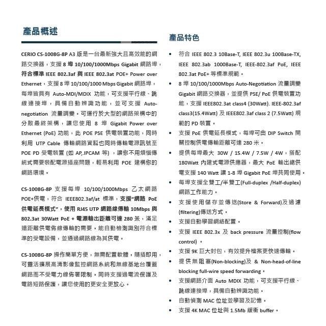 昌運監視器 CERIO 智鼎 CS-1008G-8P 8埠 Gigabit PoE+ 網路交換器-細節圖4