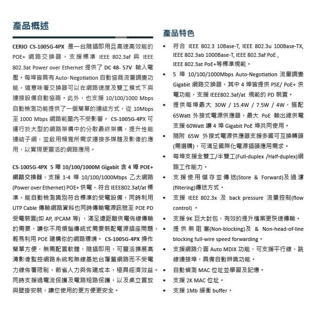 昌運監視器CS-1005G-4PX 5埠 10/100/1000Mbps網路交換器停產(以CS-1008G-4PX出貨)-細節圖4