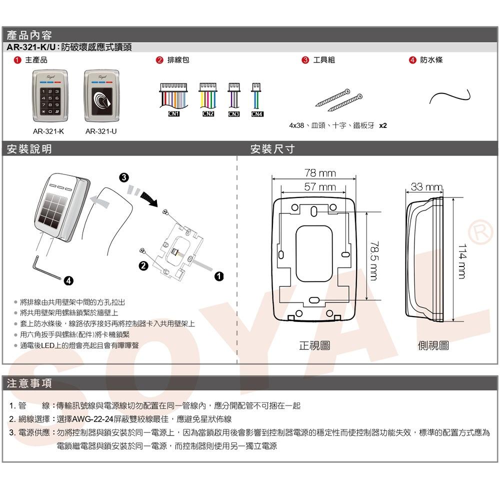 昌運監視器 SOYAL  AR-321-U(AR-321U) E1 125K EM 銀色 門禁讀頭 防破壞感應式讀頭-細節圖5