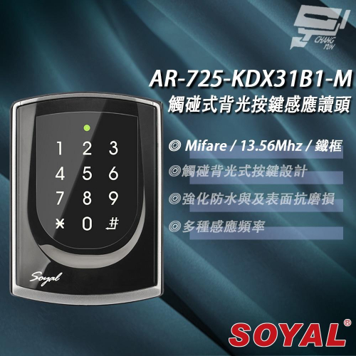 昌運監視器 SOYAL AR-725-K(AR-725K) Mifare MF 亮黑 鐵框 按鍵鍵盤門禁讀頭 感應讀頭