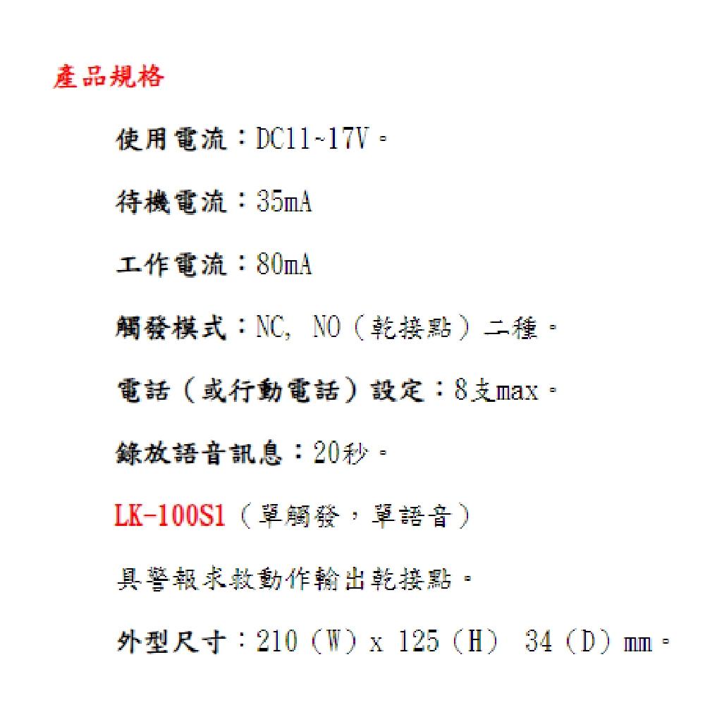 昌運監視器 Garrison LK-100S1 電話自動報警機 單語音 單觸發 LCD顯示-細節圖3