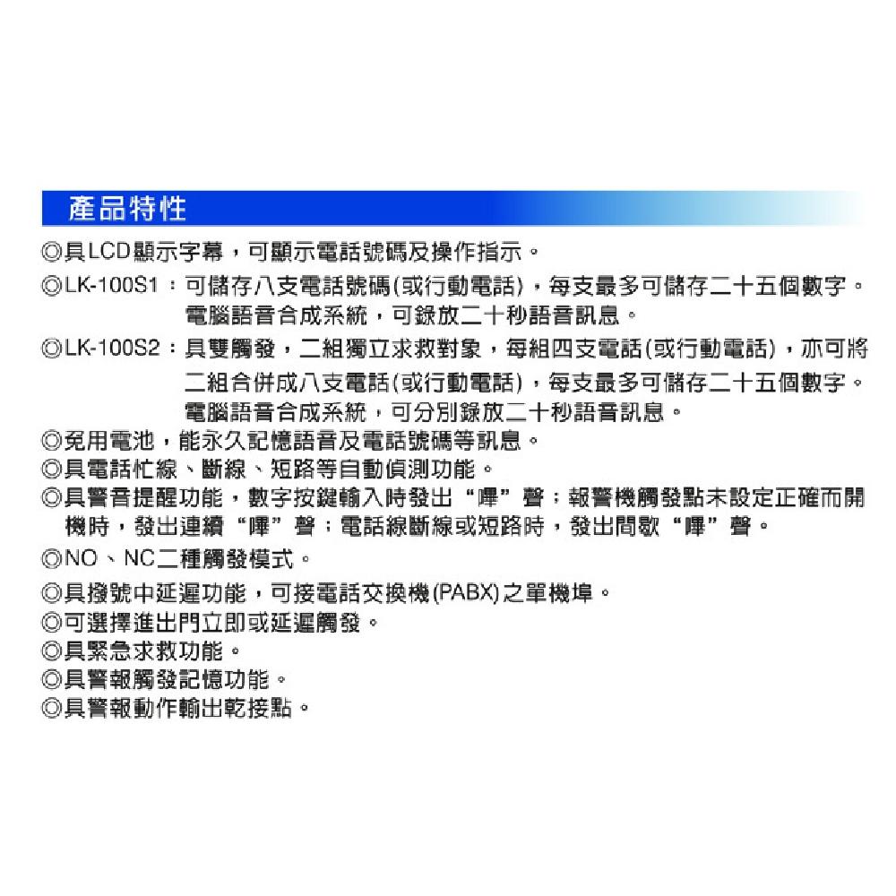 昌運監視器 Garrison LK-100S1 電話自動報警機 單語音 單觸發 LCD顯示-細節圖4