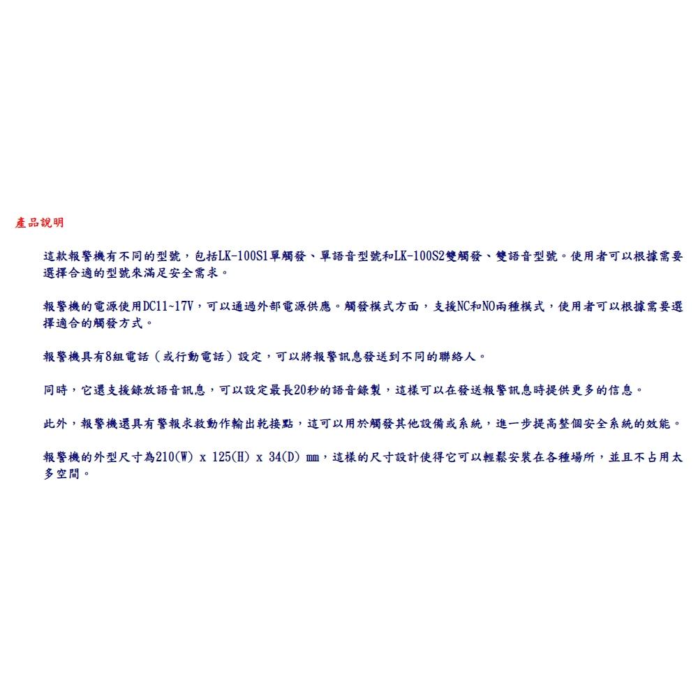 昌運監視器 Garrison LK-100S1 電話自動報警機 單語音 單觸發 LCD顯示-細節圖5