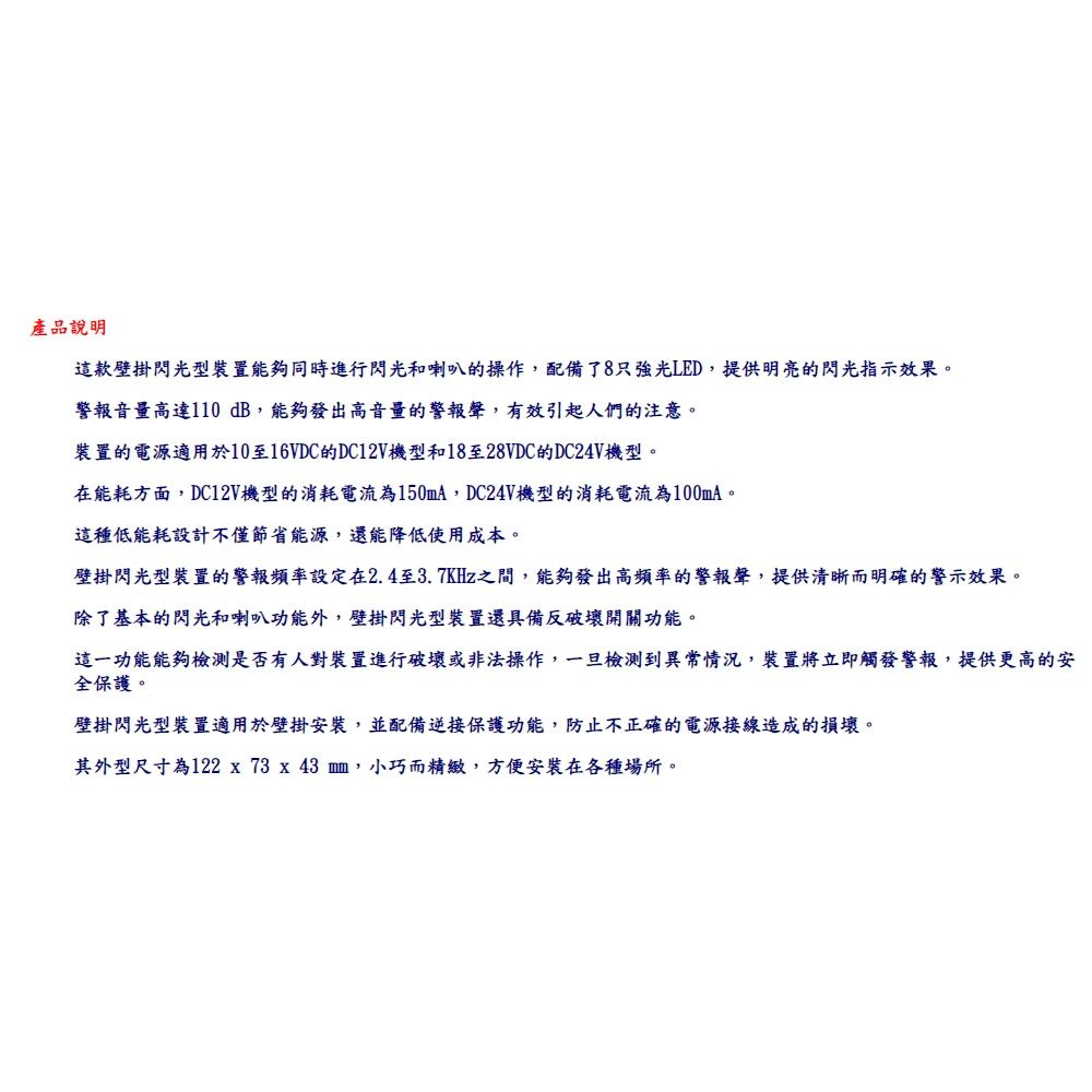 昌運監視器 Garrison LK-96T 壁掛閃光型警報喇叭 閃光+喇叭 反破壞開關 四線式 8只強光LED-細節圖3