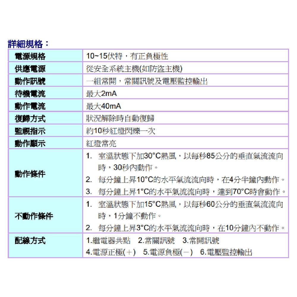 昌運監視器 Garrison JIC-666 溫度感應偵測器 煙霧偵測器 可偵測溫度 定溫雙重功能-細節圖4