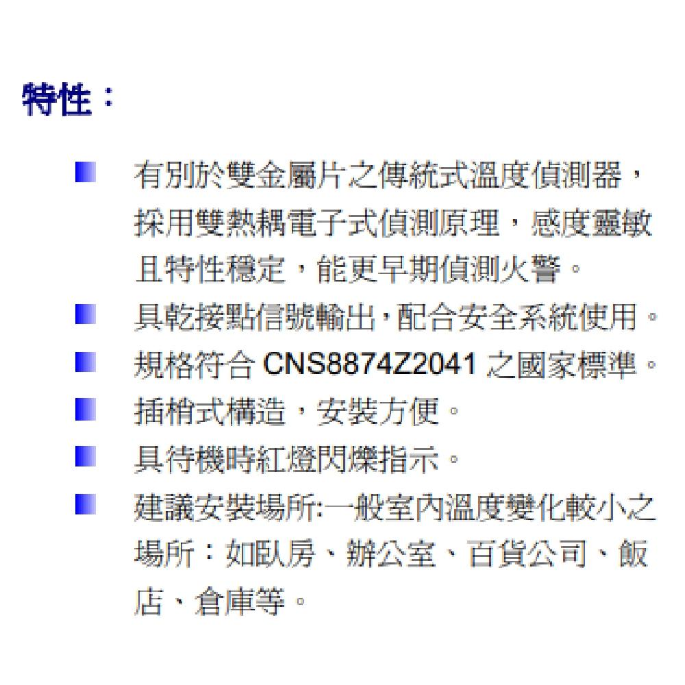 昌運監視器 Garrison JIC-666 溫度感應偵測器 煙霧偵測器 可偵測溫度 定溫雙重功能-細節圖5