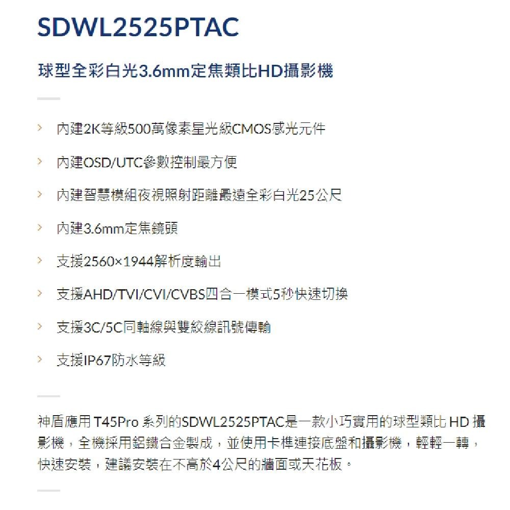 昌運監視器 神盾 SDWL2525PTAC 500萬像素 四合一 半球全彩白光類比HD攝影機 白光25公尺 請來電洽詢-細節圖4