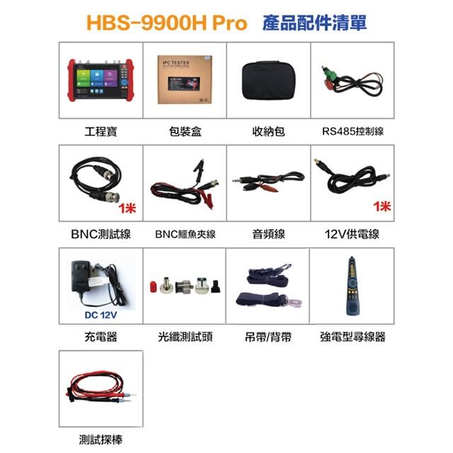 昌運監視器 HBS-9900H Pro 7吋 8K 網路綜合型測試工程寶 全功能款 VGA功能 監視器測試-細節圖8