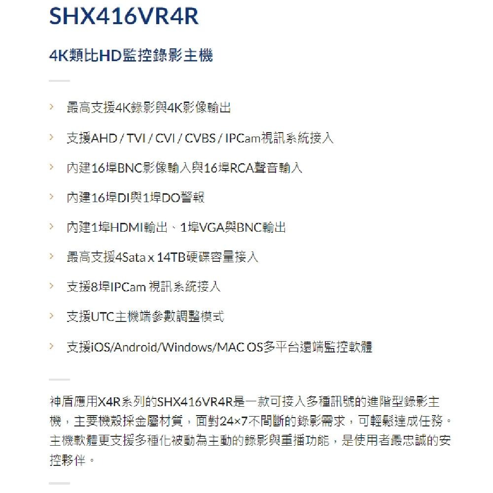 昌運監視器 神盾 SHX416VR4R 16路 4K類比HD監控錄影主機 14TB支援4硬碟 警報16入1出 請來電洽詢-細節圖4