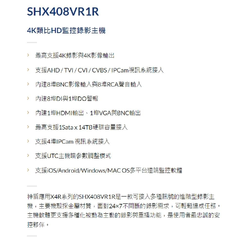 昌運監視器 神盾 SHX408VR1R 8路 4K類比HD監控錄影主機 最高支援14TB 警報8入1出 請來電洽詢-細節圖4
