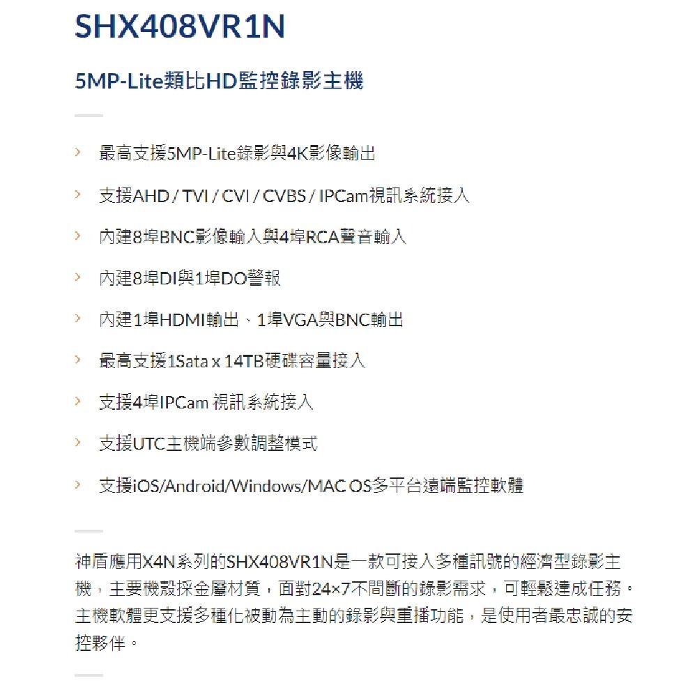 昌運監視器 神盾 SHX408VR1N 8路 5MP 類比HD監控錄影主機 最高支援14TB 警報8入1出 請來電洽詢-細節圖4