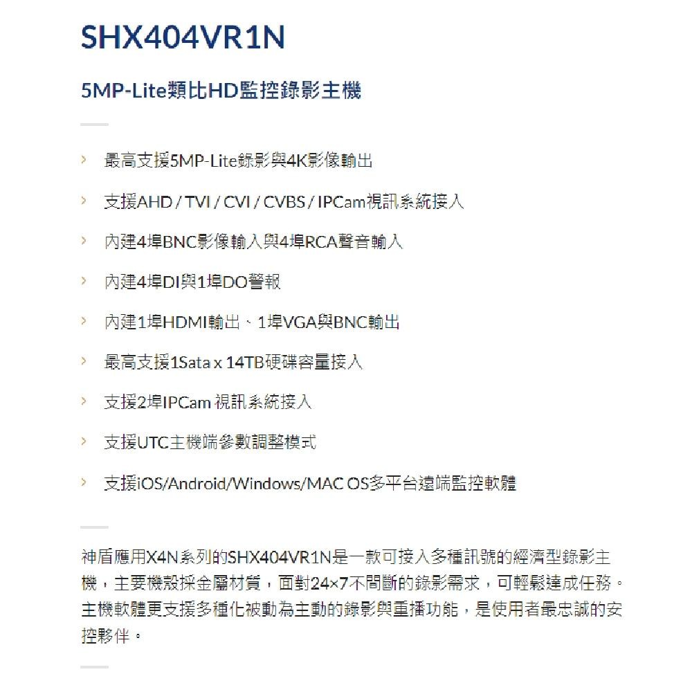 昌運監視器 神盾 SHX404VR1N 4路 5MP 類比HD監控錄影主機 最高支援14TB 警報4入1出 請來電洽詢-細節圖4