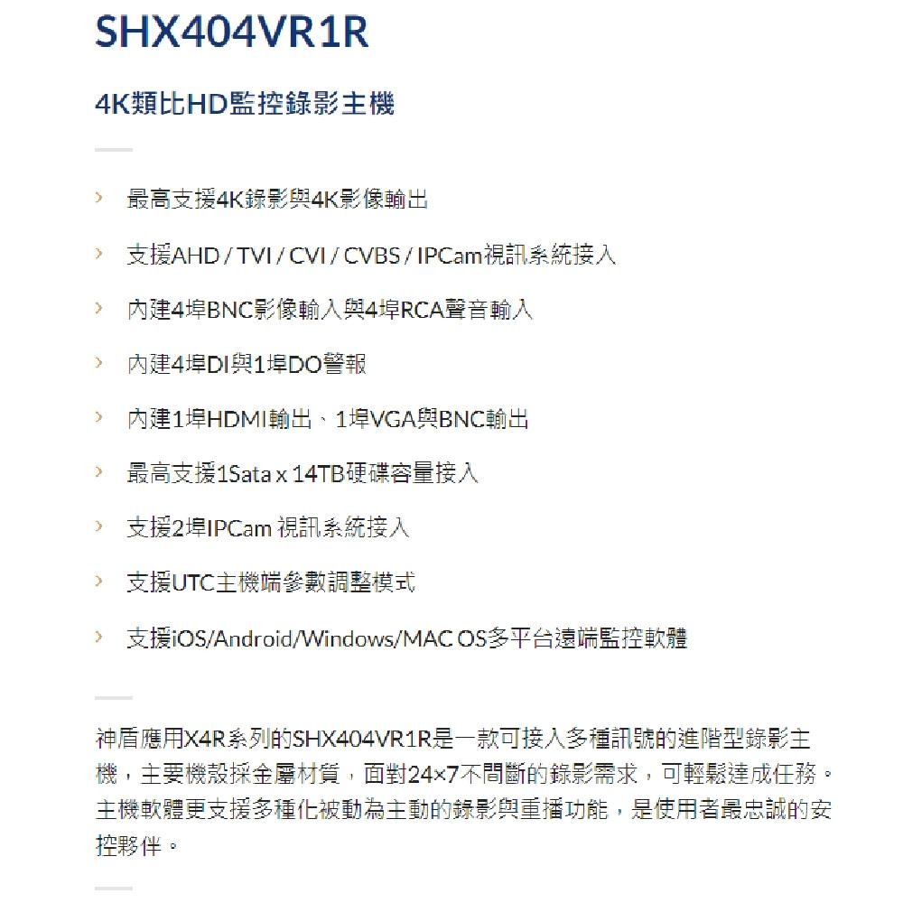昌運監視器 神盾 SHX404VR1R 4路 4K類比HD監控錄影主機 最高支援14TB 警報4入1出 請來電洽詢-細節圖4
