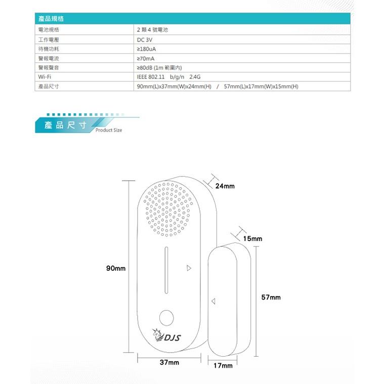 昌運監視器 DJS-AL001 智慧門禁警報開關 防盜警報器 遠端防盜警報 手機推播警報 推播通知-細節圖3