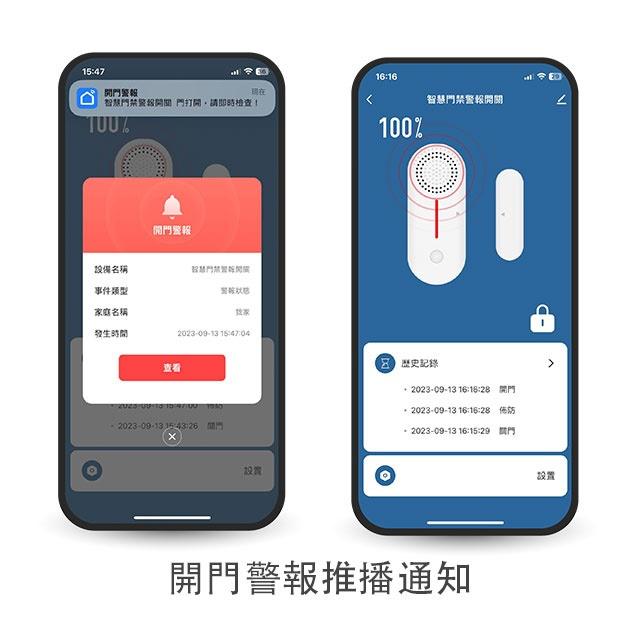 昌運監視器 DJS-AL001 智慧門禁警報開關 防盜警報器 遠端防盜警報 手機推播警報 推播通知-細節圖5