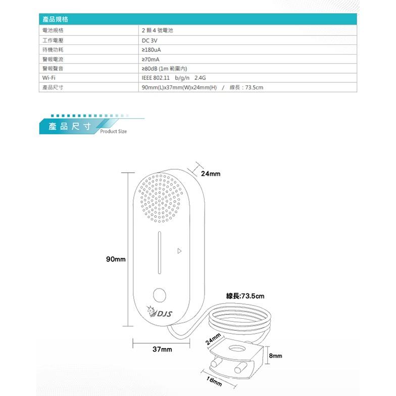 昌運監視器 DJS-AL002+DJS-SD002-R 淹水小管家 淹水警報組合 淹水手機推播通知 近端遠端警報響鈴-細節圖3