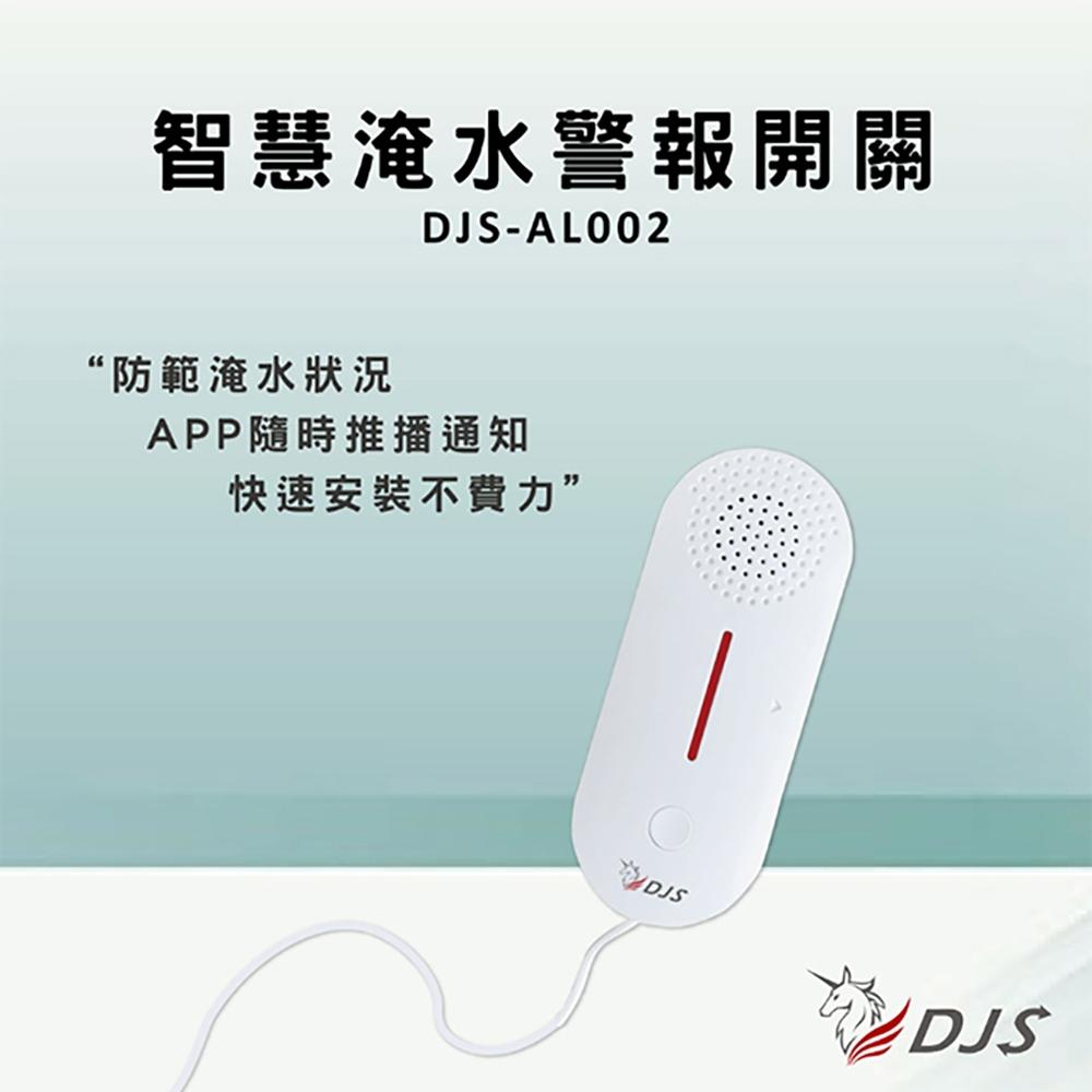 昌運監視器 DJS-AL002+DJS-SD002-R 淹水小管家 淹水警報組合 淹水手機推播通知 近端遠端警報響鈴-細節圖5