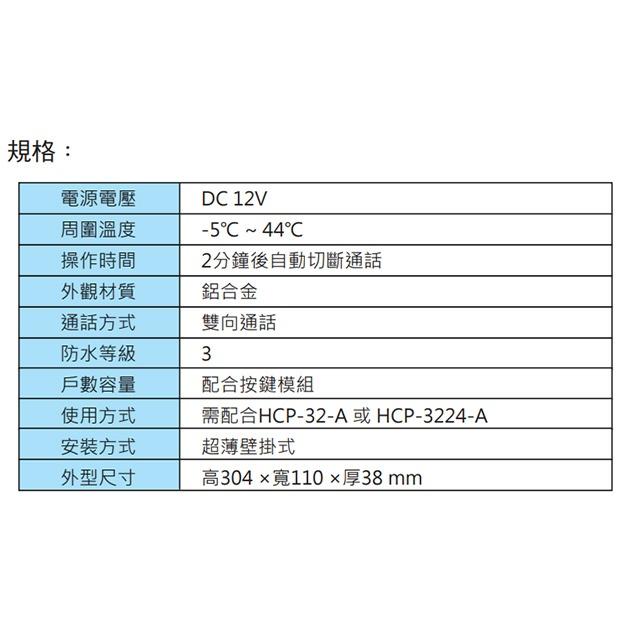 昌運監視器 Hometek HEP-28 門口對講機聲音模組 單鍵數位門口機 可搭配HCP-32面板-細節圖4