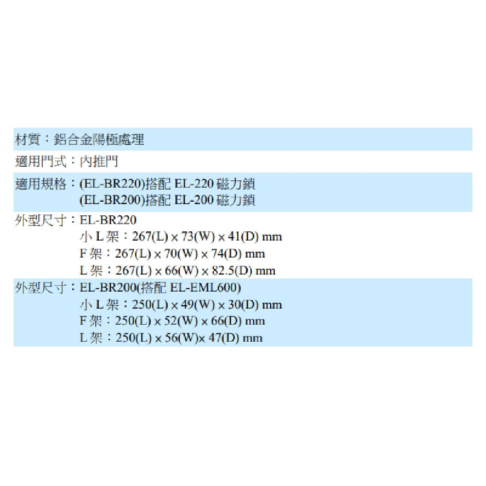 昌運監視器 EL-BR200 L&Z 型輔助架 內推門 鋁合金陽極處理-細節圖3