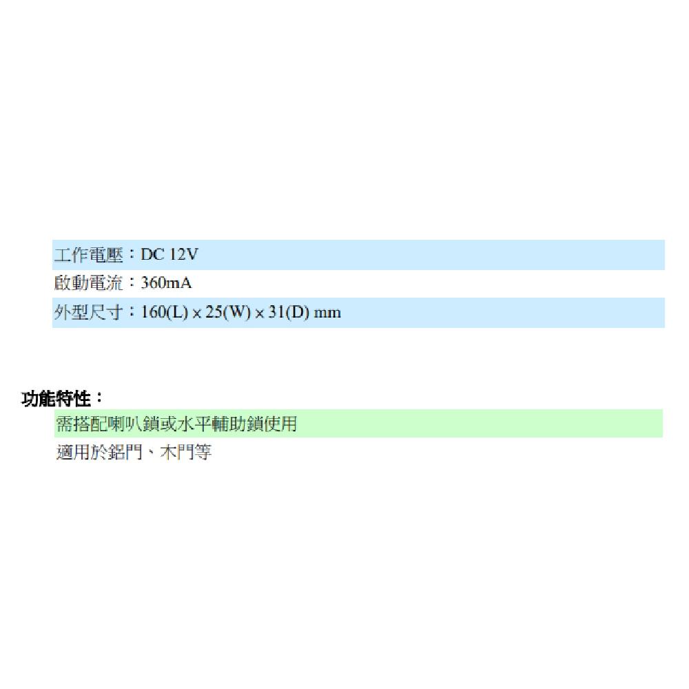 昌運監視器 EL-SL300 玻璃門用陰極鎖 搭配喇叭鎖或水平輔助鎖使用 適用於鋁門 木門-細節圖3