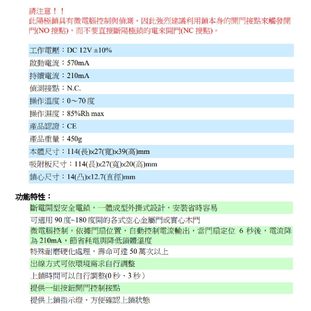 昌運監視器 EL-SL165B 外掛式小型陽極鎖 斷電開型安全電鎖 特殊耐磨硬化處理 上鎖指示燈-細節圖3