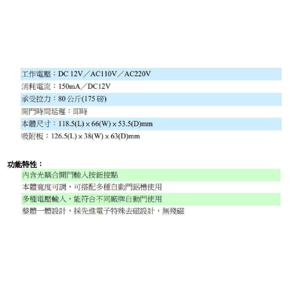 昌運監視器 EL-SL150 磁力鎖 本體寬度可調 可搭配多種自動門鋁槽使用 符合不同廠牌自動門使用-細節圖3