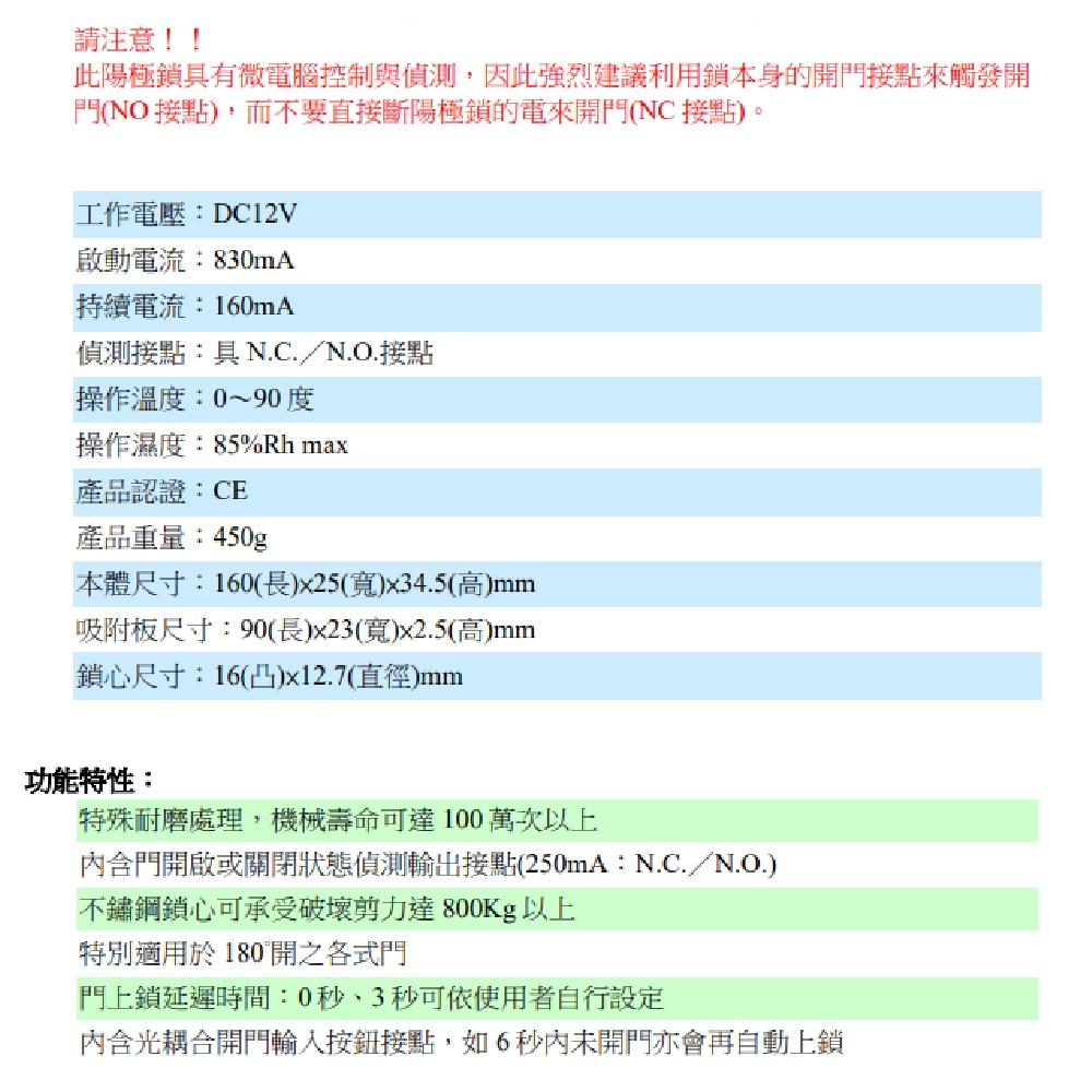 昌運監視器 EL-SL133 斷電開陽極鎖 特殊耐磨處理 適用於 180°開之各式門-細節圖3