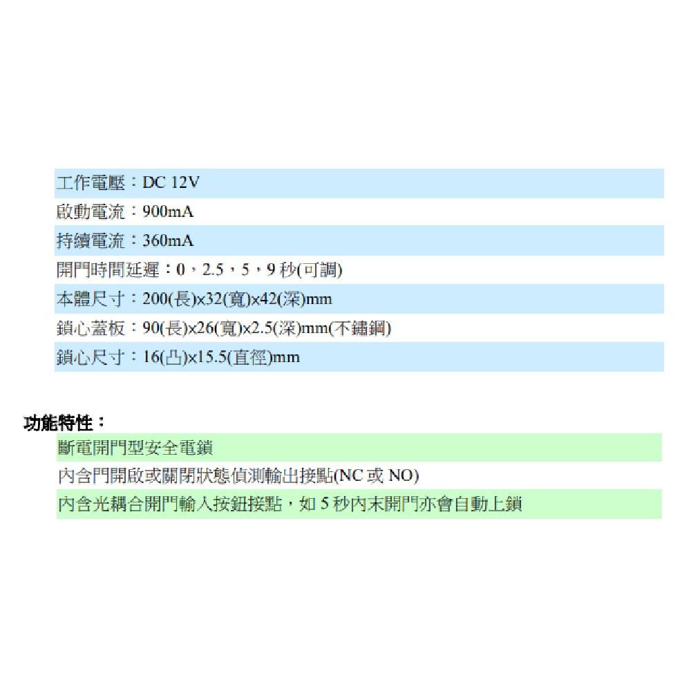 昌運監視器 EL-SL100B 陽極鎖 斷電開門型安全電鎖 5 秒內末開門亦會自動上鎖-細節圖3