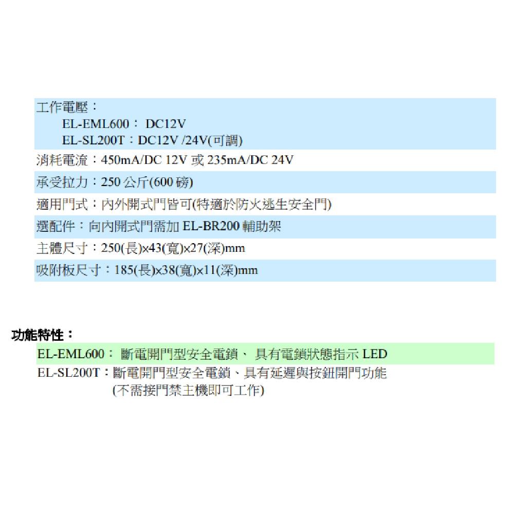 昌運監視器 EL-SL200T 電磁鎖 內外開式門皆可 適於防火逃生安全門-細節圖3