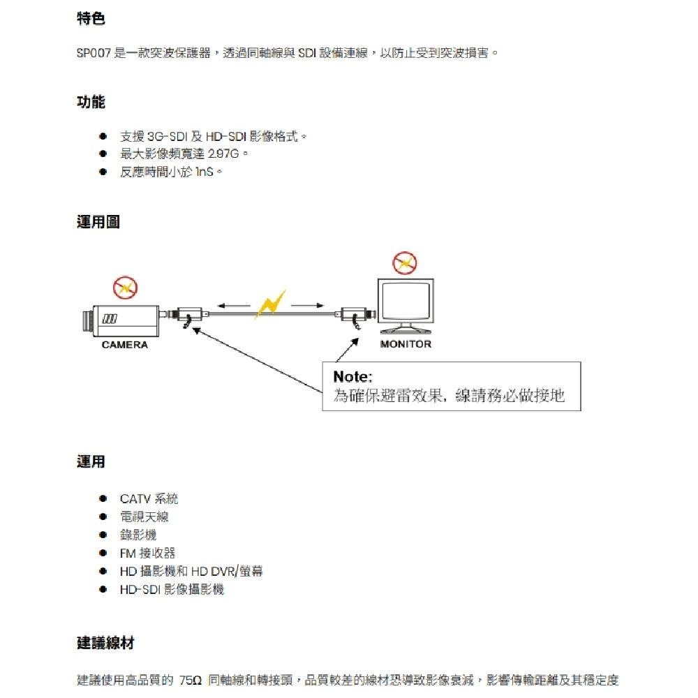 昌運監視器 SP007(15-SP10) 3G HD-SDI 避雷器 突波保護器 支援 3G-SDI及HD-SDI影像-細節圖4