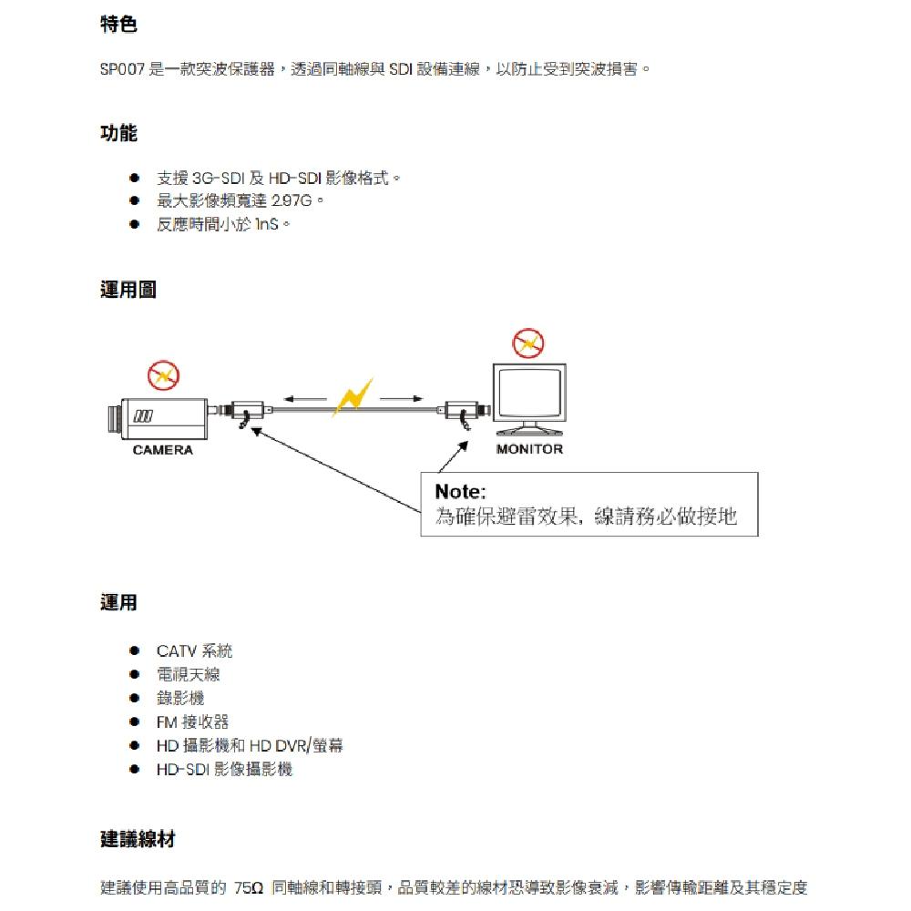 昌運監視器 SP007 3G HD-SDI 避雷器 突波保護器 支援 3G-SDI 及 HD-SDI 影像格式-細節圖4