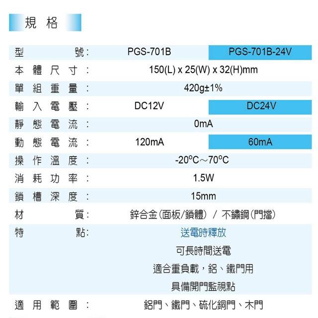 昌運監視器 PGS-701B-24V(EDM-106B) DC24V 送電開陰極電鎖 可搭機械方型鎖舌-細節圖3