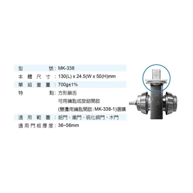 昌運監視器 MK-338 方型鎖舌機械鎖 陰極鎖輔助鎖 可搭PGS-701A/702A/701B/702B-細節圖3