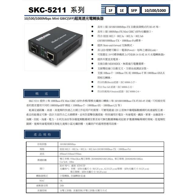 昌運監視器 SKC-5211 10 100 1000Mbps Mini GBIC SFP 超高速光電轉換器 請來電洽詢-細節圖2