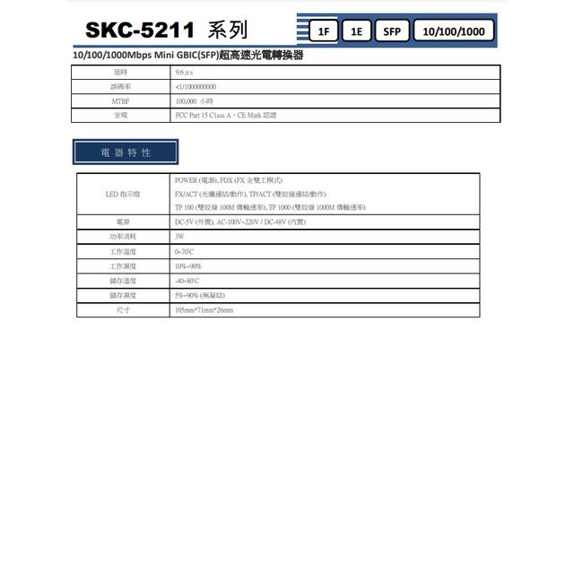 昌運監視器 SKC-5211 10 100 1000Mbps Mini GBIC SFP 超高速光電轉換器 請來電洽詢-細節圖3