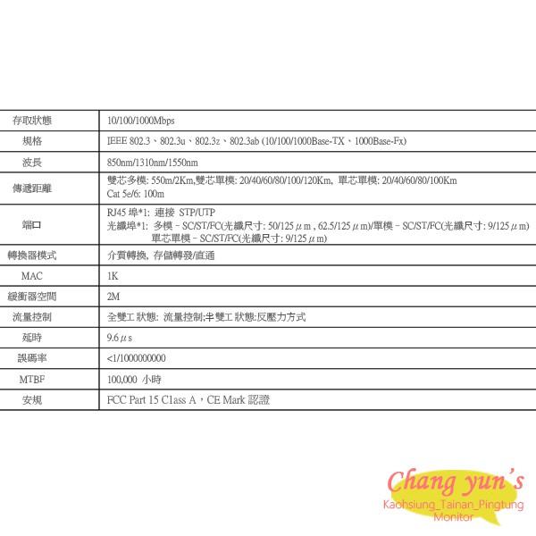 昌運監視器 SKC-3211 ST/SM/20 10/100/1000M 雙芯單模光電轉換器/20KM 請來電洽詢-細節圖2