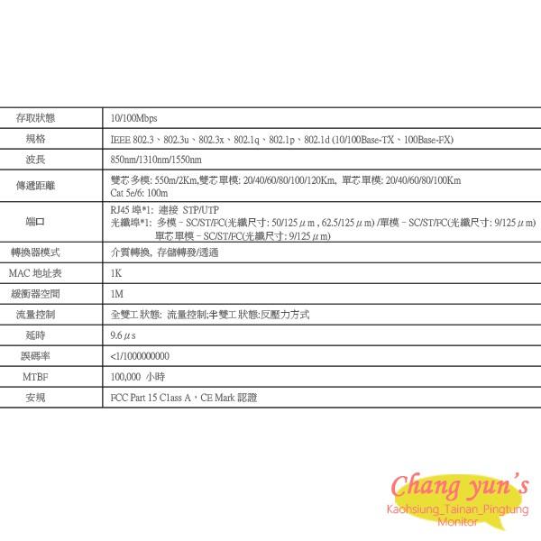 昌運監視器 SKC-1211 SC/MM/02 10/100M 雙芯多模光電轉換器/2KM 請來電洽詢-細節圖2