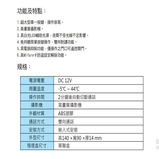 昌運監視器 Hometek HVF-8625 Mifare 網路單按鍵彩色影視保全門口機 具電鎖抑制 請來電洽詢-細節圖2