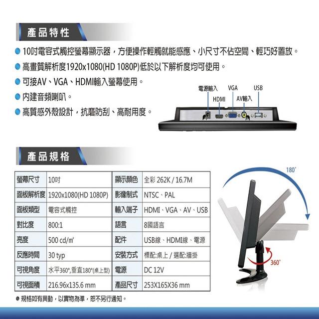 昌運監視器 環名HME HM-TFT101 10吋 監控專用觸控螢幕顯示器 內建喇叭 (僅適用於環名HME主機)-細節圖2