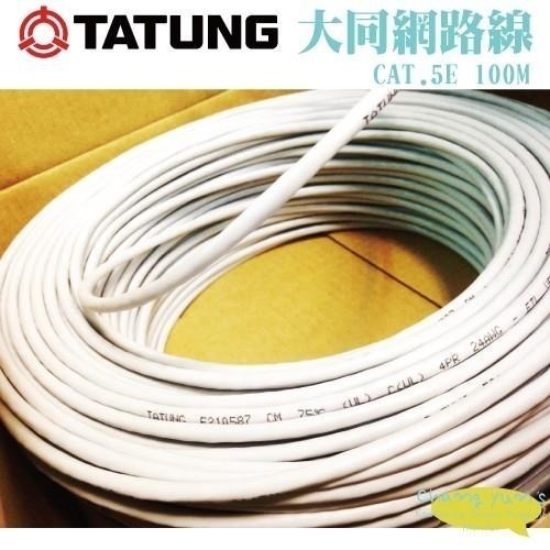 昌運監視器 TATUNG 大同網路線 CAT.5E 室內灰皮(灰色)專用 100M 100米-細節圖4