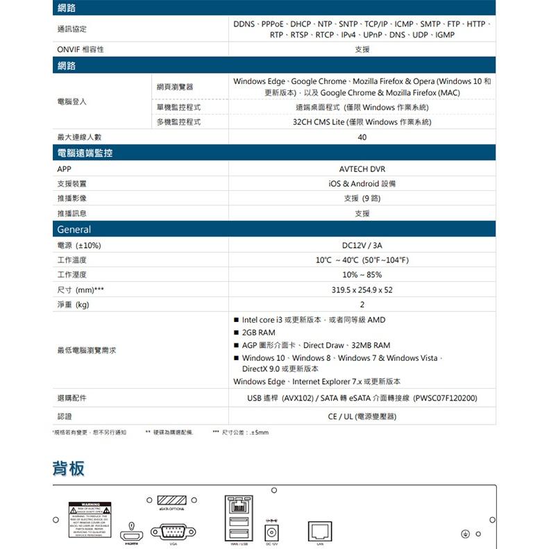 昌運監視器 AVTECH 陞泰 DGH2108AX-U1 9路 H.265 NVR 網路型錄影主機-細節圖4
