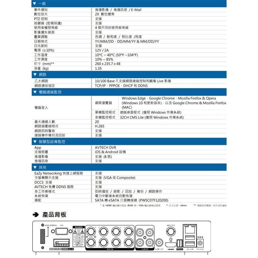 昌運監視器 AVTECH 陞泰 DGD1009AX-U1 8路 五合一 XVR主機(DGD1009AIXI-U1出貨)-細節圖4