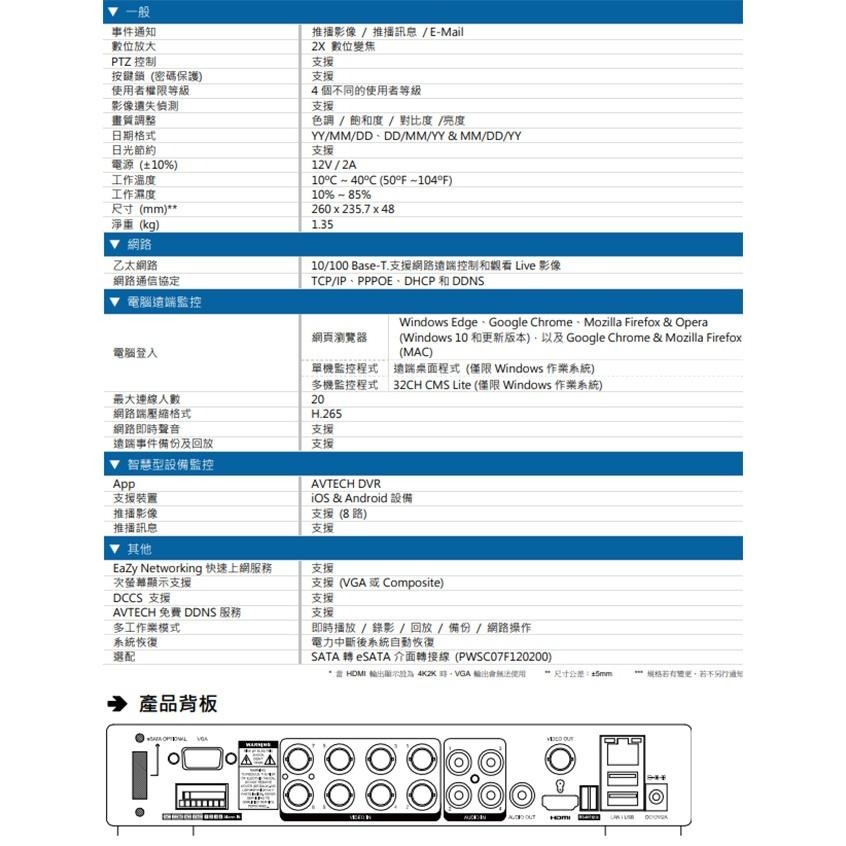 昌運監視器 AVTECH 陞泰 DGD1009AX-U1(替代DGD1009AV-U1)8路 五合一 XVR 錄影主機-細節圖4