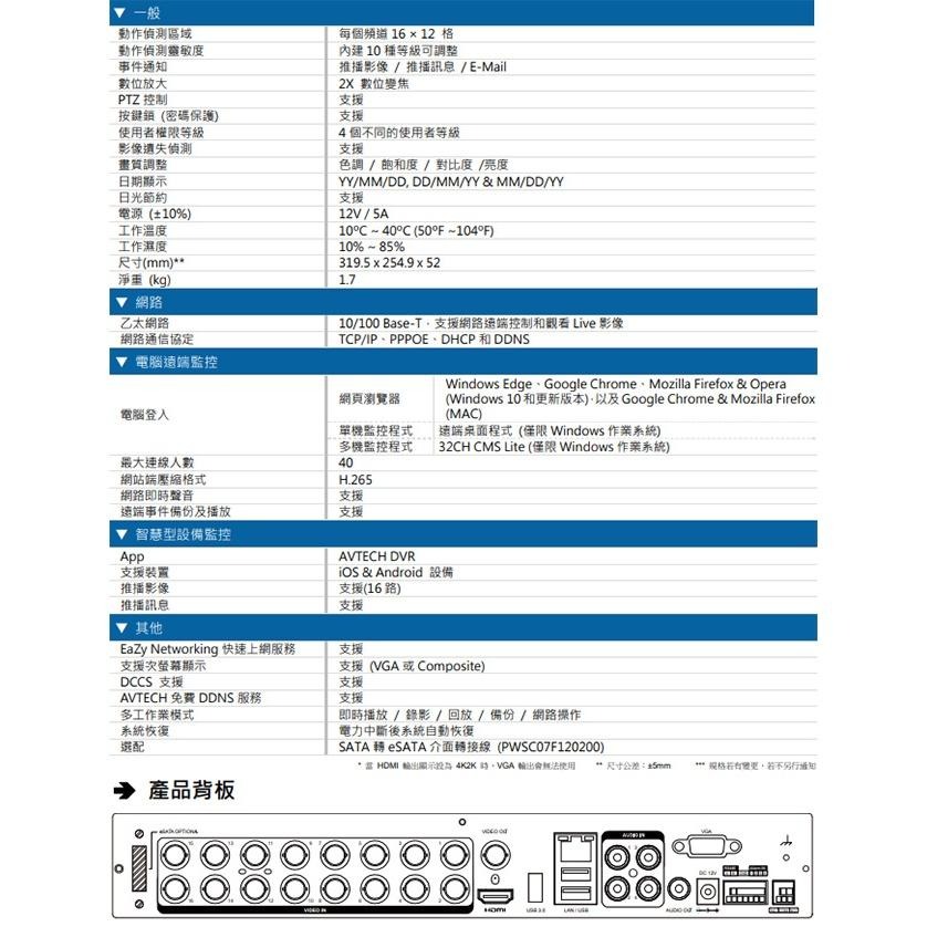 昌運監視器 AVTECH 陞泰 DGD2017AX-U1(替代DGD2017AV-U1)16路 五合一 XVR錄影主機-細節圖4