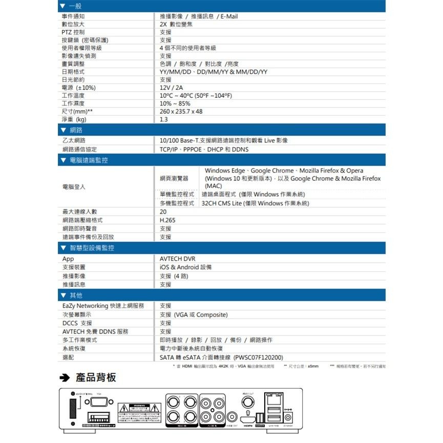 昌運監視器 AVTECH 陞泰 DGD1005AX-U1(替代DGD1005AV-U1)4路 五合一 XVR 錄影主機-細節圖4