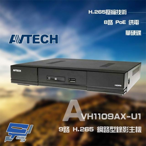 昌運監視器 AVTECH 陞泰 AVH1109AX-U1 9路 H.265 NVR網路型錄影主機 (以升級款出貨)